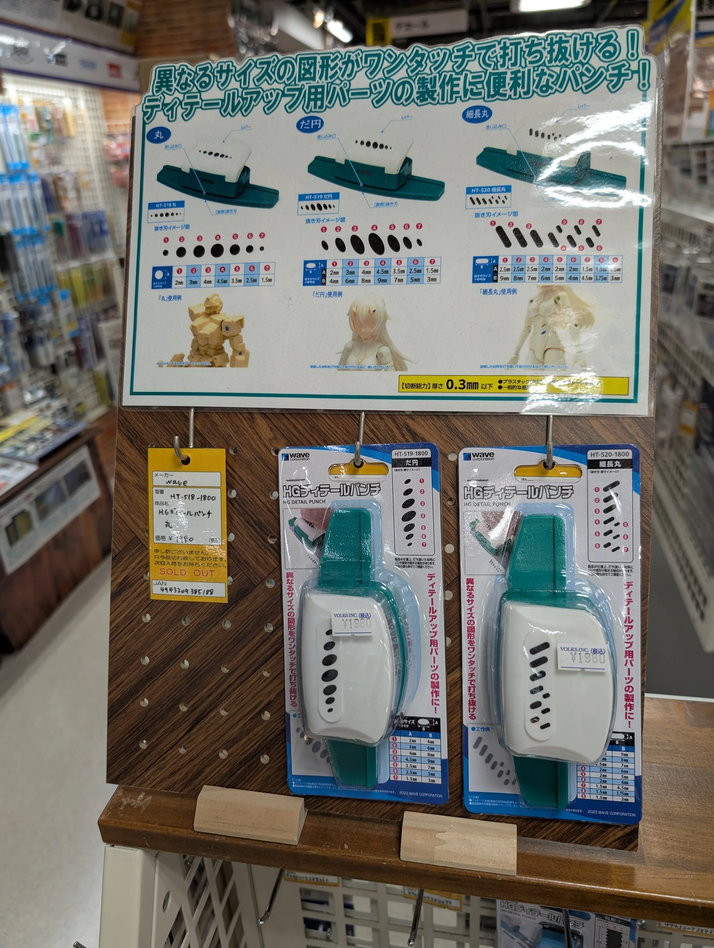 Rows of hobby supplies and modeling tools on store shelves.